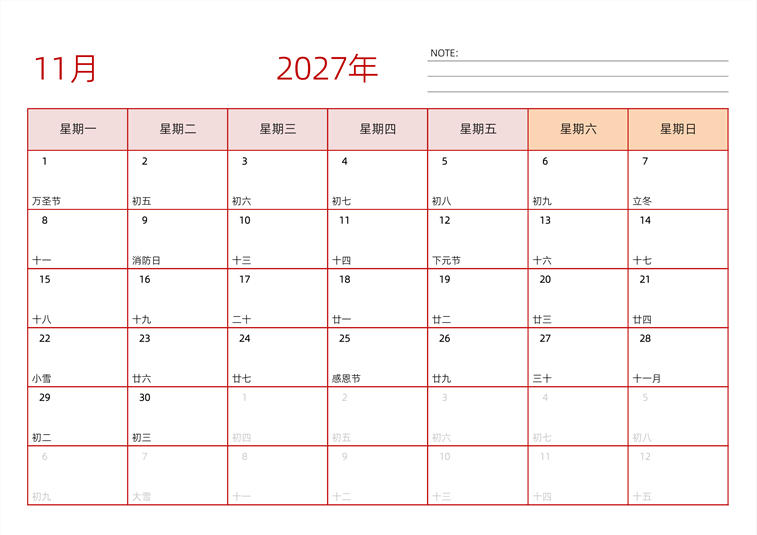 2027年11月日历